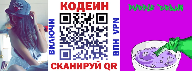 Codein напиток Lean (лин)  купить  цена  OMG как войти  Володарск 